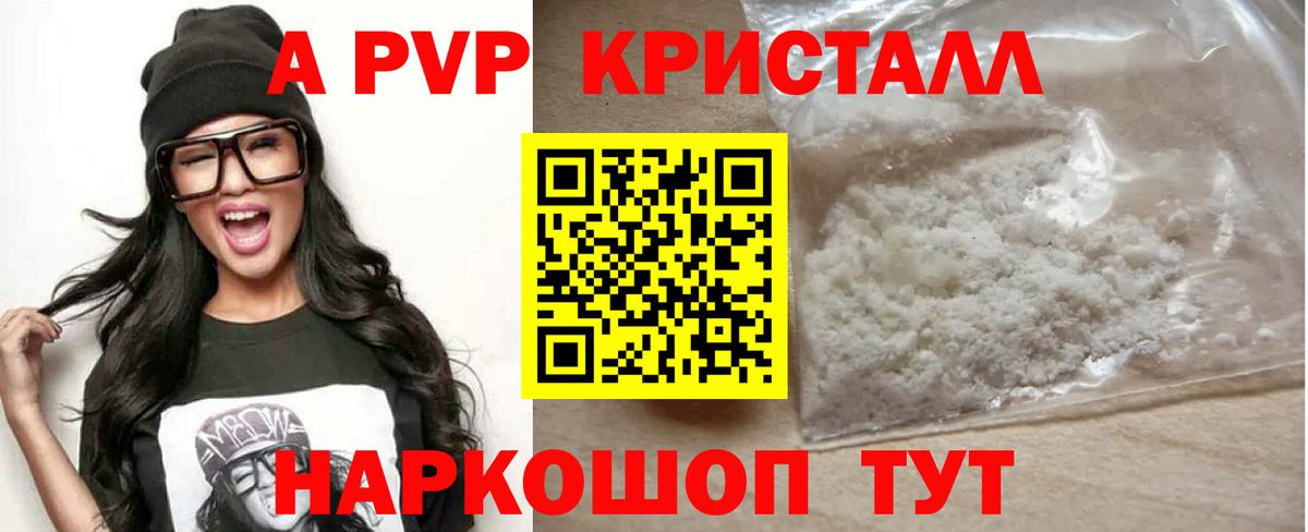 A PVP VHQ  Альфа ПВП кристаллы  Вход с VPN  A PVP мука  Балашиха 