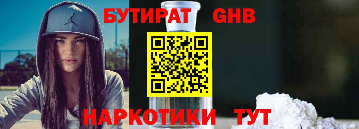 БУТИРАТ 1.4BDO Балашиха
