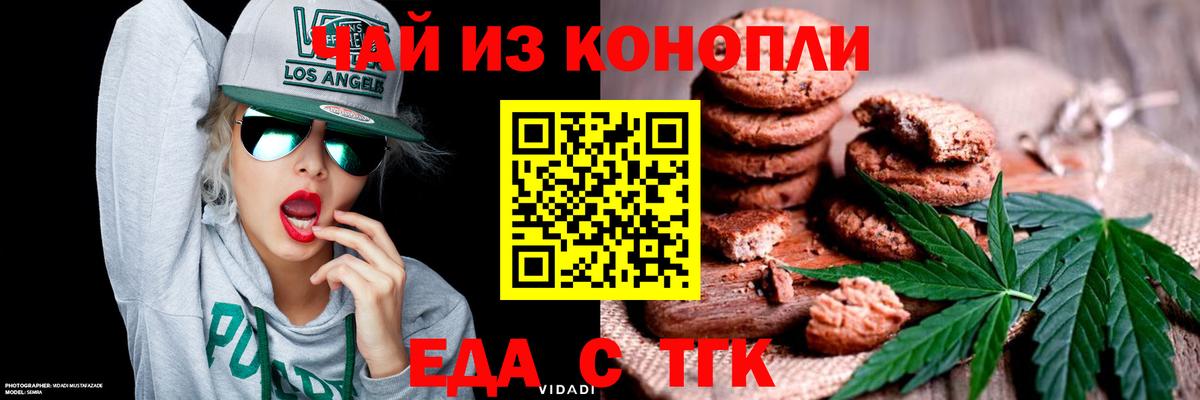 Печенье с ТГК марихуана  Вход с VPN  Балашиха 