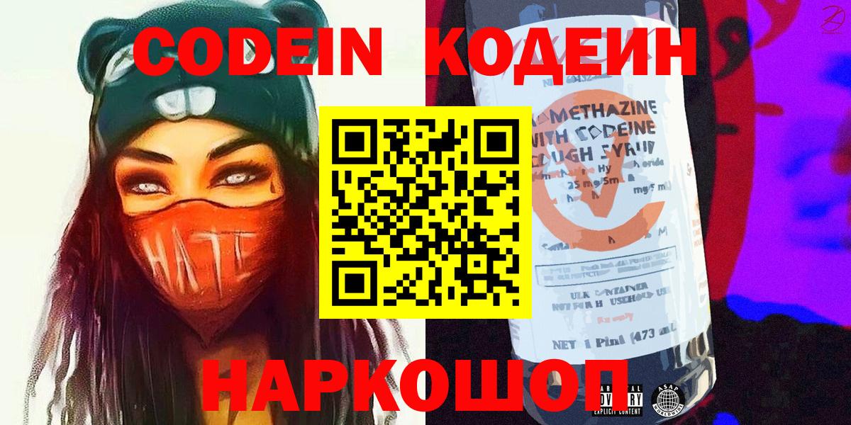 Кодеиновый сироп Lean Purple Drank  Вход с VPN  купить наркоту  Балашиха  Codein напиток Lean (лин) 