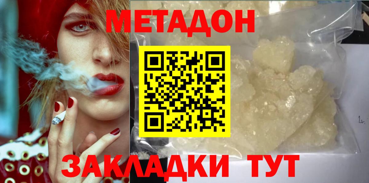 Балашиха  МЕТАДОН мёд  МЕТАДОН кристалл  Вход с VPN 